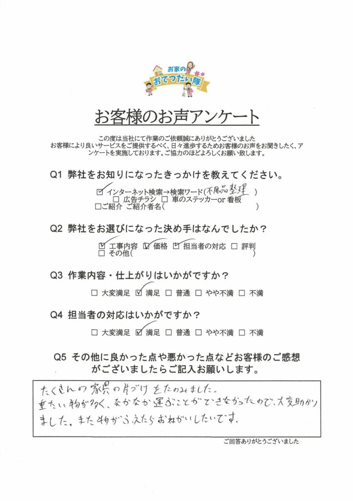 恵那市　不用品整理 庭の草刈り伐採